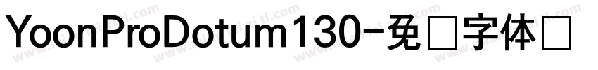 YoonProDotum130字体转换