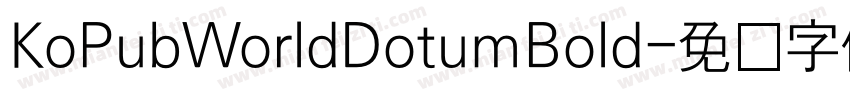 KoPubWorldDotumBold字体转换