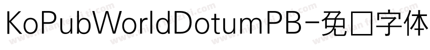 KoPubWorldDotumPB字体转换