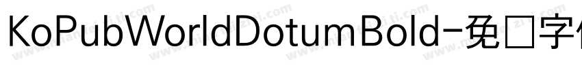 KoPubWorldDotumBold字体转换