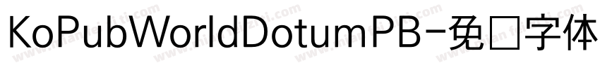 KoPubWorldDotumPB字体转换