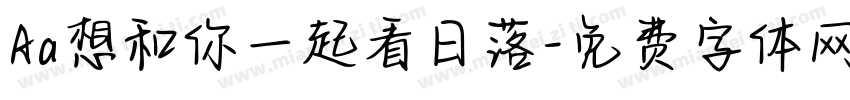 Aa想和你一起看日落字体转换
