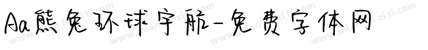 Aa熊兔环球宇航字体转换
