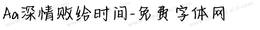 Aa深情败给时间字体转换