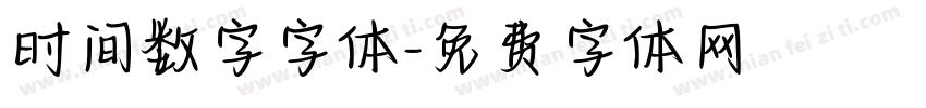 时间数字字体字体转换