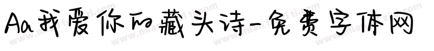 Aa我爱你的藏头诗字体转换