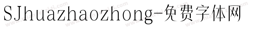 SJhuazhaozhong字体转换