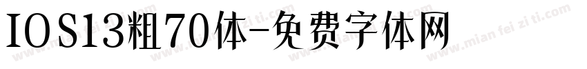 IOS13粗70体字体转换