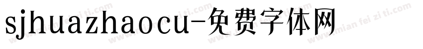 sjhuazhaocu字体转换