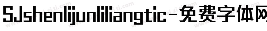 SJshenlijunliliangtic字体转换