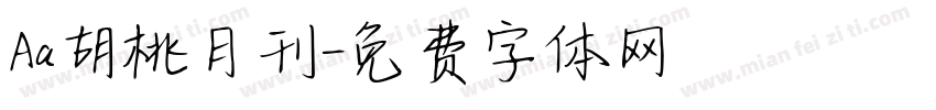 Aa胡桃月刊字体转换