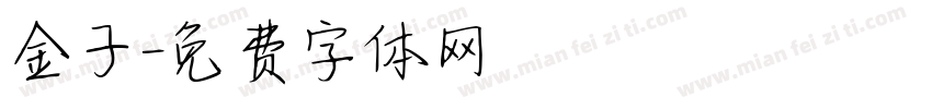 金子字体转换