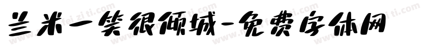 兰米一笑很倾城字体转换