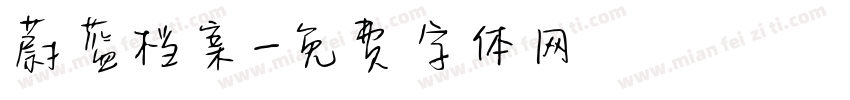 蔚蓝档案字体转换