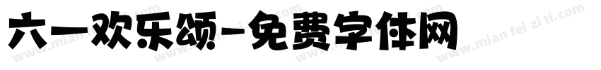 六一欢乐颂字体转换