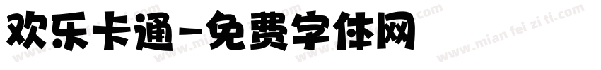 欢乐卡通字体转换