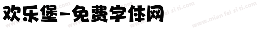 欢乐堡字体转换