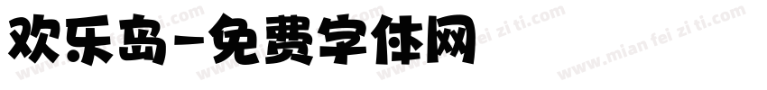 欢乐岛字体转换