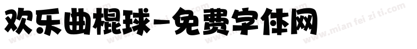 欢乐曲棍球字体转换