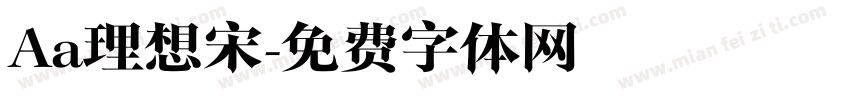 Aa理想宋字体转换