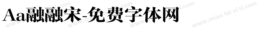 Aa融融宋字体转换