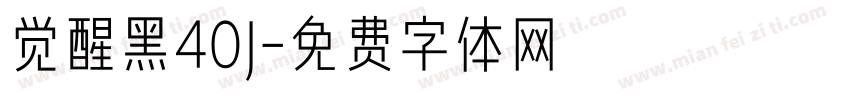 觉醒黑40J字体转换
