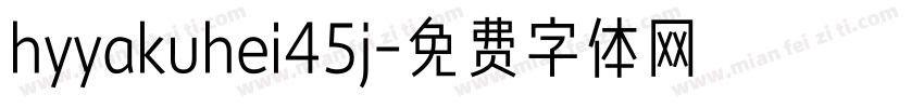 hyyakuhei45j字体转换