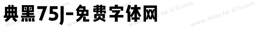 典黑75J字体转换