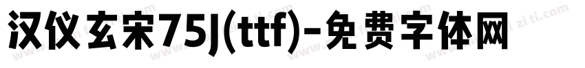 汉仪玄宋75J(ttf)字体转换