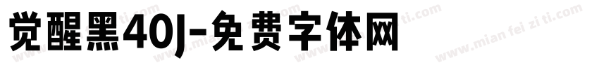 觉醒黑40J字体转换
