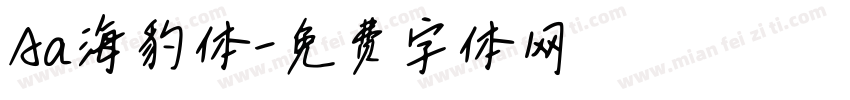Aa海豹体字体转换