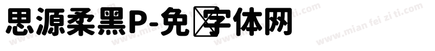思源柔黑P字体转换