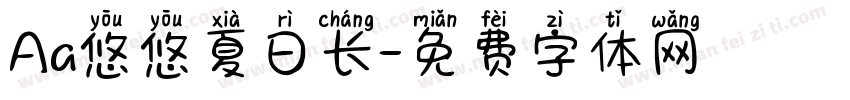 Aa悠悠夏日长字体转换