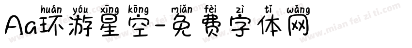 Aa环游星空字体转换