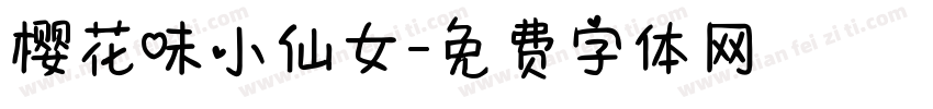 樱花味小仙女字体转换