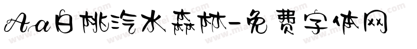 Aa白桃汽水森林字体转换