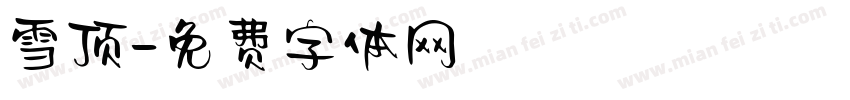 雪顶字体转换