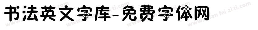 书法英文字库字体转换