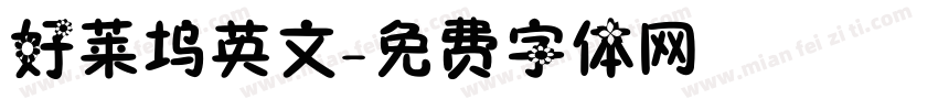 好莱坞英文字体转换