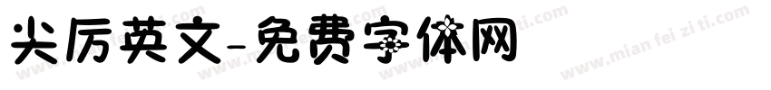 尖厉英文字体转换