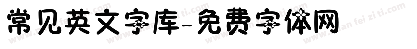 常见英文字库字体转换