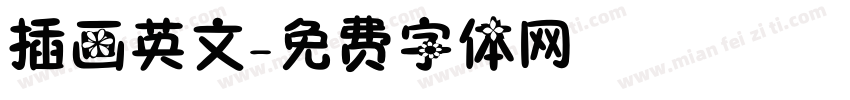 插画英文字体转换