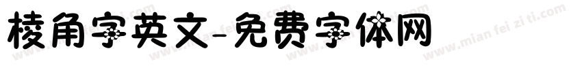 棱角字英文字体转换