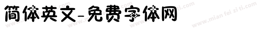 简体英文字体转换