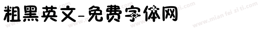 粗黑英文字体转换