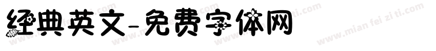 经典英文字体转换
