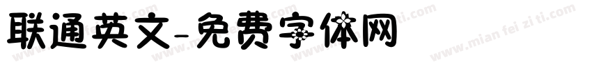 联通英文字体转换