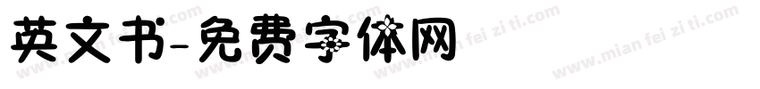 英文书字体转换