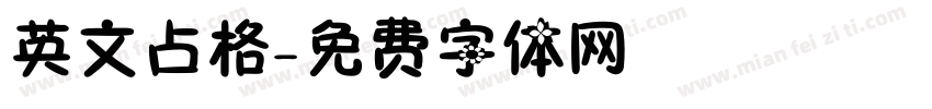 英文占格字体转换