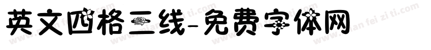 英文四格三线字体转换